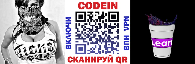 Кодеиновый сироп Lean напиток Lean (лин)  купить наркотики сайты  Бежецк 
